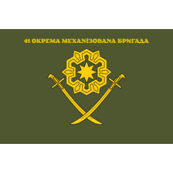 Флаг 41 ОМБр (отдельная механизированная бригада) ВСУ. Вариант-13 Флаг 41 ОМБр (отдельная механизированная бригада) ВСУ. Вариант-13