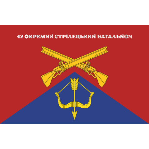 Прапор 42 ОСБ (окремий стрілецький батальйон) ЗСУ «Черкаські стрільці». Варіант-07 Прапор 42 ОСБ (окремий стрілецький батальйон) ЗСУ «Черкаські стрільці». Варіант-07