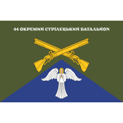Флаг 44 ОСБ (отдельный стрелковый батальон) ВСУ. Вариант-07 Флаг 44 ОСБ (отдельный стрелковый батальон) ВСУ. Вариант-07