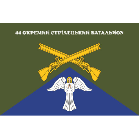 Флаг 44 ОСБ (отдельный стрелковый батальон) ВСУ. Вариант-07 Флаг 44 ОСБ (отдельный стрелковый батальон) ВСУ. Вариант-07