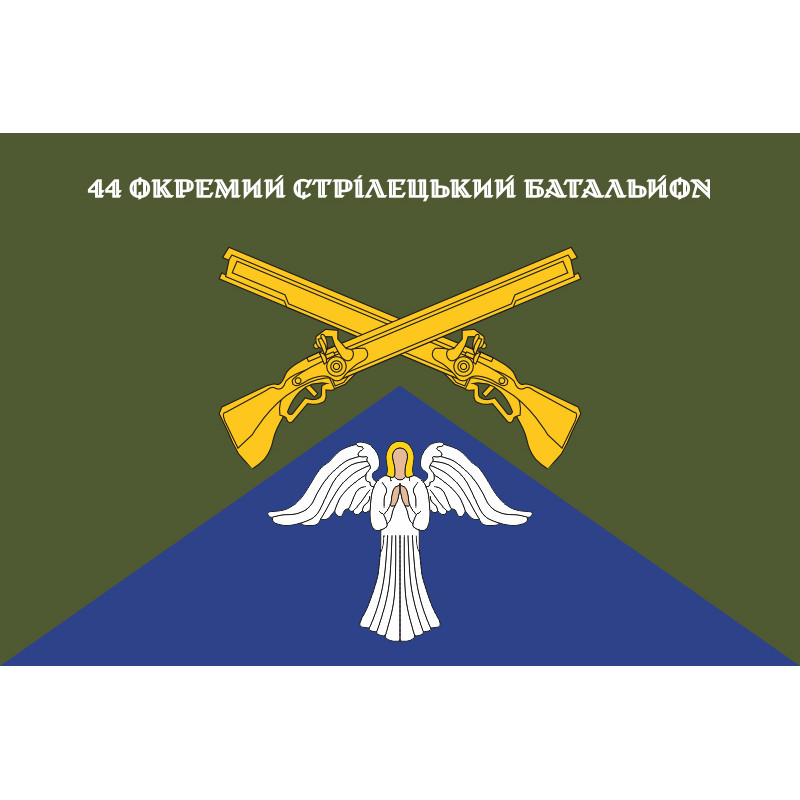 Флаг 44 ОСБ (отдельный стрелковый батальон) ВСУ. Вариант-07 Флаг 44 ОСБ (отдельный стрелковый батальон) ВСУ. Вариант-07