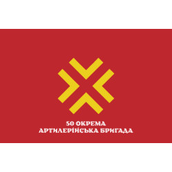 Флаг 50 ОАБр (отдельная артиллерийская бригада) ВСУ. Вариант-13 Флаг 50 ОАБр (отдельная артиллерийская бригада) ВСУ. Вариант-13