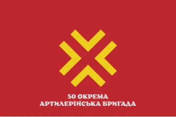 Флаг 50 ОАБр (отдельная артиллерийская бригада) ВСУ. Вариант-13 Флаг 50 ОАБр (отдельная артиллерийская бригада) ВСУ. Вариант-13