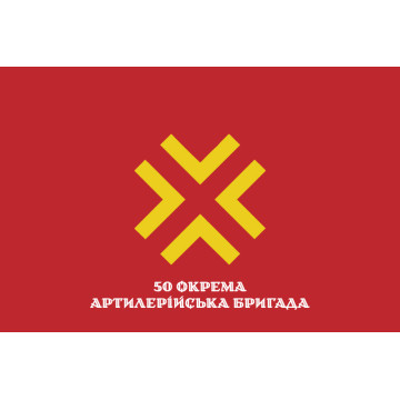 Флаг 50 ОАБр (отдельная артиллерийская бригада) ВСУ. Вариант-13