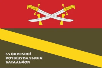 Флаг 53 ОРБ (отдельный разведывательный батальон) ВСУ. Вариант-10 Флаг 53 ОРБ (отдельный разведывательный батальон) ВСУ. Вариант-10