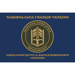 Прапор НЦ (навчальний центр) НГУ «Золочів». Варіант-03
