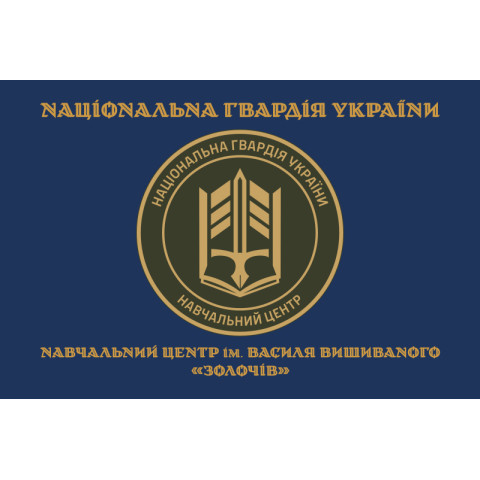 Прапор НЦ (навчальний центр) НГУ «Золочів». Варіант-03