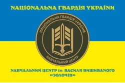 Прапор НЦ (навчальний центр) НГУ «Золочів». Варіант-05