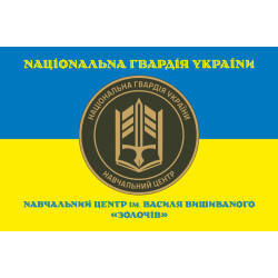 Прапор НЦ (навчальний центр) НГУ «Золочів». Варіант-05