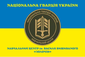 Прапор НЦ (навчальний центр) НГУ «Золочів». Варіант-05 Прапор НЦ (навчальний центр) НГУ «Золочів». Варіант-05