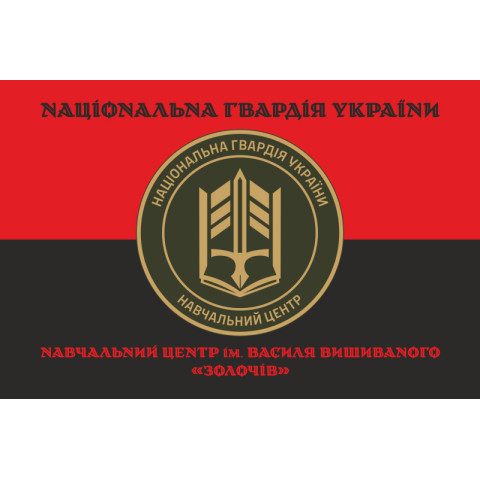 Прапор НЦ (навчальний центр) НГУ «Золочів». Варіант-07