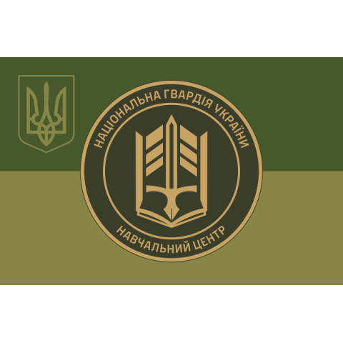 Прапор НЦ (навчальний центр) НГУ «Золочів». Варіант-09
