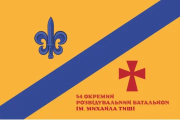 Флаг 54 ОРБ (отдельный разведывательный батальон) ВСУ. Вариант-25