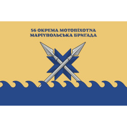 Прапор 56 ОМПБр (окрема мотопіхотна бригада) ЗСУ. Варіант-18