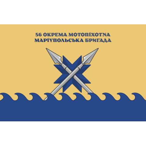 Прапор 56 ОМПБр (окрема мотопіхотна бригада) ЗСУ. Варіант-18 Прапор 56 ОМПБр (окрема мотопіхотна бригада) ЗСУ. Варіант-18