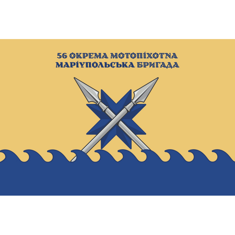 Флаг 56 ОМПБр (отдельная мотопехотная бригада) ВСУ. Вариант-18 Флаг 56 ОМПБр (отдельная мотопехотная бригада) ВСУ. Вариант-18