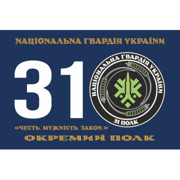 Прапор 31 ОП (окремий полк) НГУ. Варіант-20 Прапор 31 ОП (окремий полк) НГУ. Варіант-20