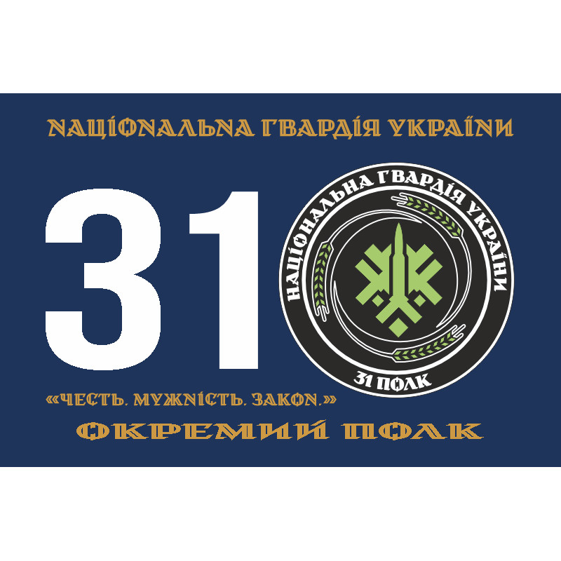 Прапор 31 ОП (окремий полк) НГУ. Варіант-20 Прапор 31 ОП (окремий полк) НГУ. Варіант-20