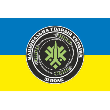 Прапор 31 ОП (окремий полк) НГУ. Варіант-24 Прапор 31 ОП (окремий полк) НГУ. Варіант-24