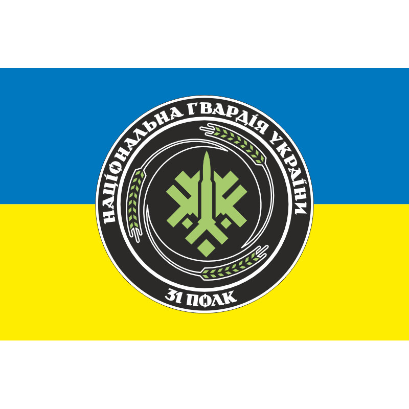 Прапор 31 ОП (окремий полк) НГУ. Варіант-24 Прапор 31 ОП (окремий полк) НГУ. Варіант-24