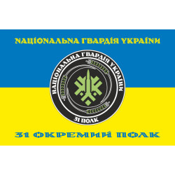 Прапор 31 ОП (окремий полк) НГУ. Варіант-25