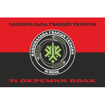 Прапор 31 ОП (окремий полк) НГУ. Варіант-27