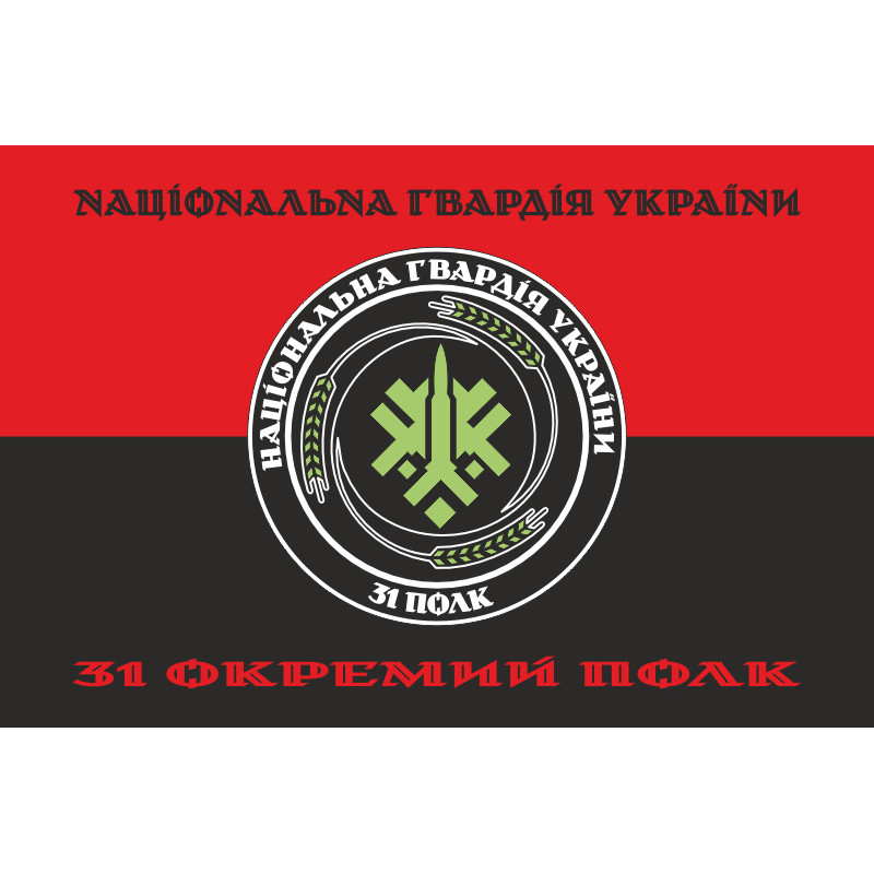 Прапор 31 ОП (окремий полк) НГУ. Варіант-27 Прапор 31 ОП (окремий полк) НГУ. Варіант-27