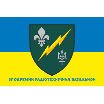 Прапор 57 ОРТБ (окремий радіотехнічний батальйон) ЗСУ. Варіант-04 Прапор 57 ОРТБ (окремий радіотехнічний батальйон) ЗСУ. Варіант-04