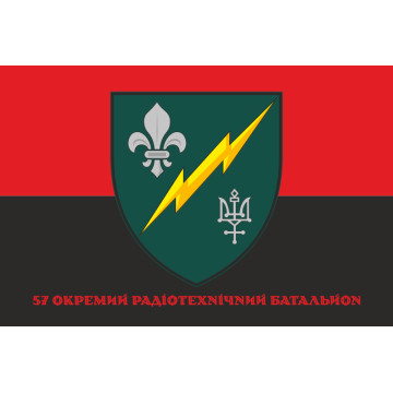 Прапор 57 ОРТБ (окремий радіотехнічний батальйон) ЗСУ. Варіант-06 Прапор 57 ОРТБ (окремий радіотехнічний батальйон) ЗСУ. Варіант-06