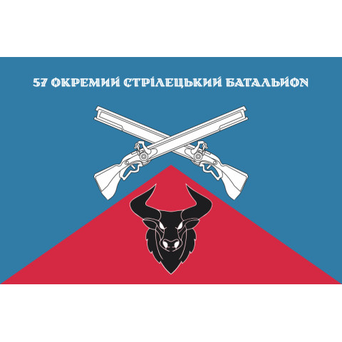 Прапор 57 ОСБ (окремий стрілецький батальйон) ЗСУ. Варіант-14 Прапор 57 ОСБ (окремий стрілецький батальйон) ЗСУ. Варіант-14