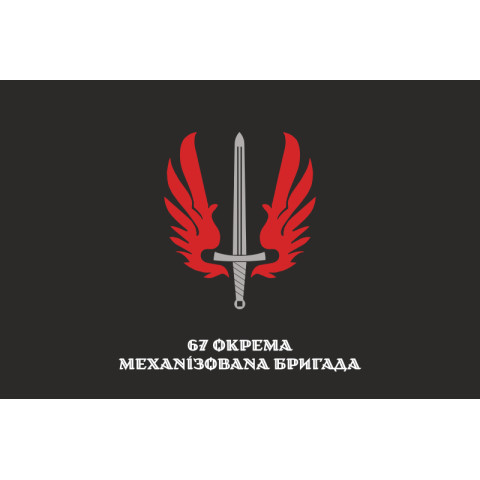 Флаг 67 ОМБр (отдельная механизированная бригада) ВСУ. Вариант-18 Флаг 67 ОМБр (отдельная механизированная бригада) ВСУ. Вариант-18