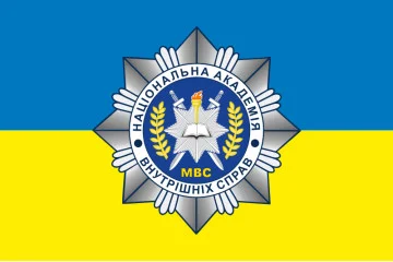 Прапор НАВС (національна академія внутрішніх справ) МВС України. Варіант-02