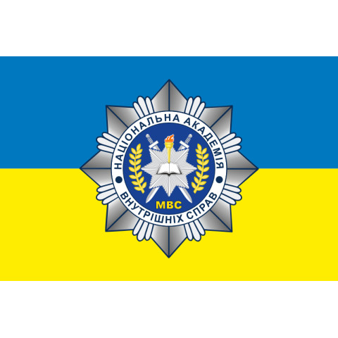 Флаг НАВД (национальная академия внутренних дел) МВД Украины. Вариант-02 Флаг НАВД (национальная академия внутренних дел) МВД Украины. Вариант-02