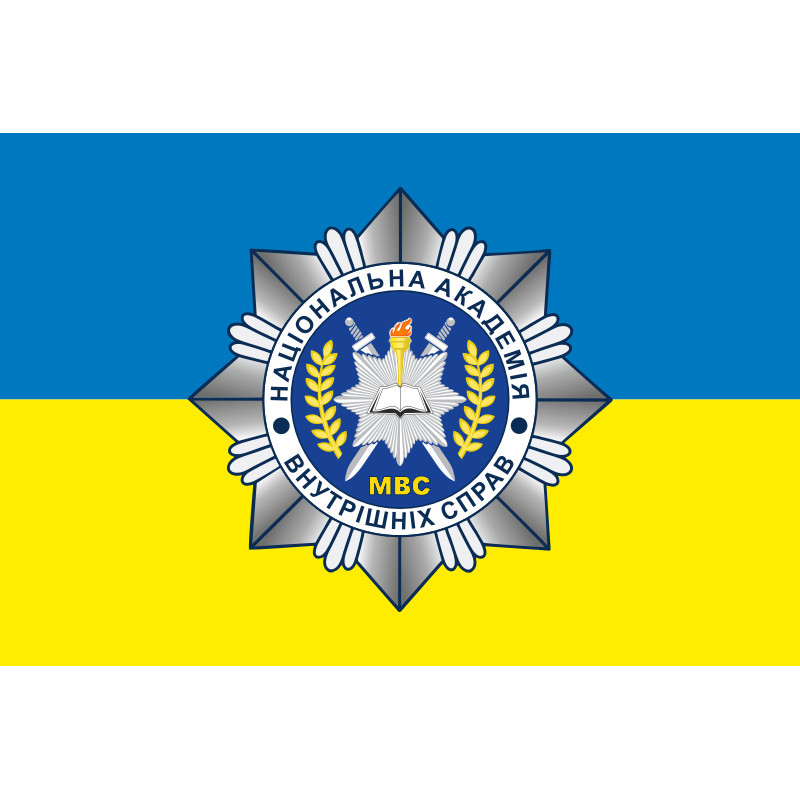 Флаг НАВД (национальная академия внутренних дел) МВД Украины. Вариант-02 Флаг НАВД (национальная академия внутренних дел) МВД Украины. Вариант-02