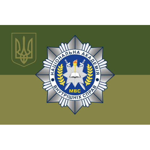 Флаг НАВД (национальная академия внутренних дел) МВД Украины. Вариант-06 Флаг НАВД (национальная академия внутренних дел) МВД Украины. Вариант-06