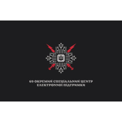Флаг 69 ОСЦЭП (отдельный специальный центр электронной поддержки) ВСУ. Вариант-02 Флаг 69 ОСЦЭП (отдельный специальный центр электронной поддержки) ВСУ. Вариант-02