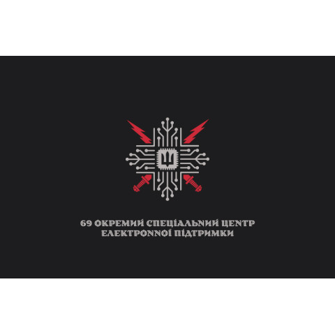 Прапор 69 ОСЦЕП (окремий спеціальний центр електронної підтримки) ЗСУ. Варіант-02