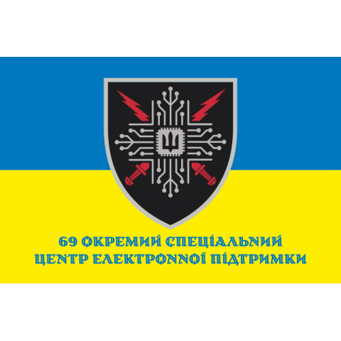 Прапор 69 ОСЦЕП (окремий спеціальний центр електронної підтримки) ЗСУ. Варіант-06