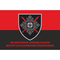 Флаг 69 ОСЦЭП (отдельный специальный центр электронной поддержки) ВСУ. Вариант-08 Флаг 69 ОСЦЭП (отдельный специальный центр электронной поддержки) ВСУ. Вариант-08