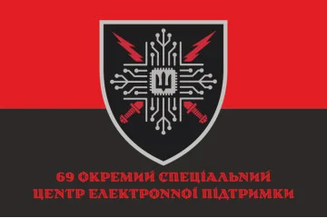 Флаг 69 ОСЦЭП (отдельный специальный центр электронной поддержки) ВСУ. Вариант-08 Флаг 69 ОСЦЭП (отдельный специальный центр электронной поддержки) ВСУ. Вариант-08