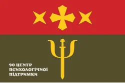 Флаг 90 ЦПП (центр психологической поддержки) ВСУ. Вариант-02 Флаг 90 ЦПП (центр психологической поддержки) ВСУ. Вариант-02