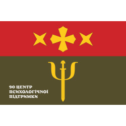 Флаг 90 ЦПП (центр психологической поддержки) ВСУ. Вариант-02 Флаг 90 ЦПП (центр психологической поддержки) ВСУ. Вариант-02