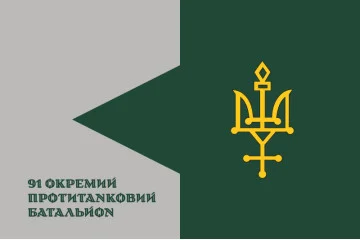 Флаг 91 ОПТБ (отдельный противотанковый батальон) ВСУ. Вариант-15