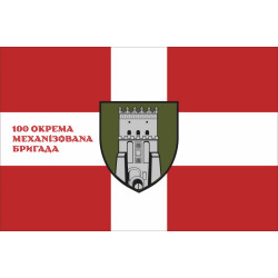 Прапор 100 ОМБр (окрема механізована бригада) ЗСУ. Варіант-10 Прапор 100 ОМБр (окрема механізована бригада) ЗСУ. Варіант-10
