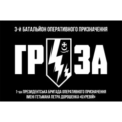 Флаг 3 БОН (батальон оперативного назначения) «ГРОЗА» 1 БрОН НГУ «БУРЕВІЙ». Вариант-03