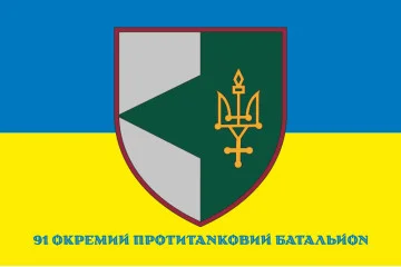 Флаг 91 ОПТБ (отдельный противотанковый батальон) ВСУ. Вариант-17