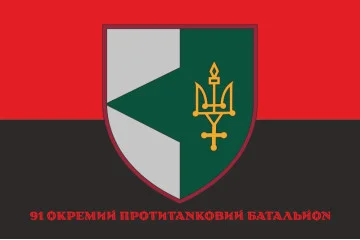 Флаг 91 ОПТБ (отдельный противотанковый батальон) ВСУ. Вариант-19