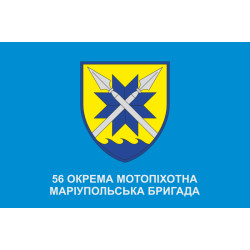 Прапор 56 ОМПБр (окрема мотопіхотна бригада) ЗСУ. Варіант-19