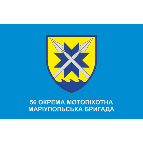 Прапор 56 ОМПБр (окрема мотопіхотна бригада) ЗСУ. Варіант-19 Прапор 56 ОМПБр (окрема мотопіхотна бригада) ЗСУ. Варіант-19