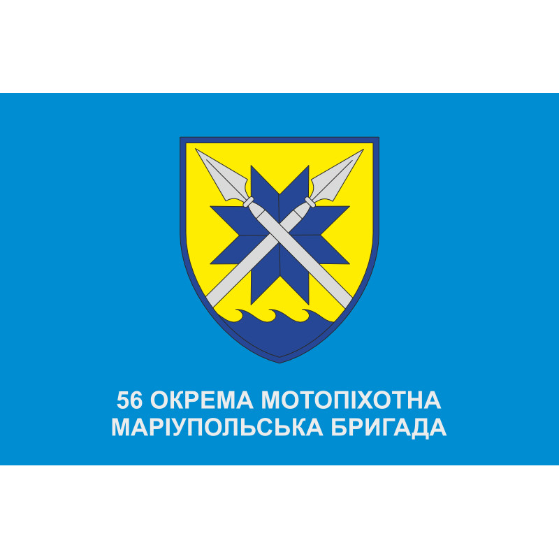 Флаг 56 ОМПБр (отдельная мотопехотная бригада) ВСУ. Вариант-19 Флаг 56 ОМПБр (отдельная мотопехотная бригада) ВСУ. Вариант-19